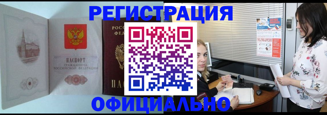 временная регистрация поиск в Подольске