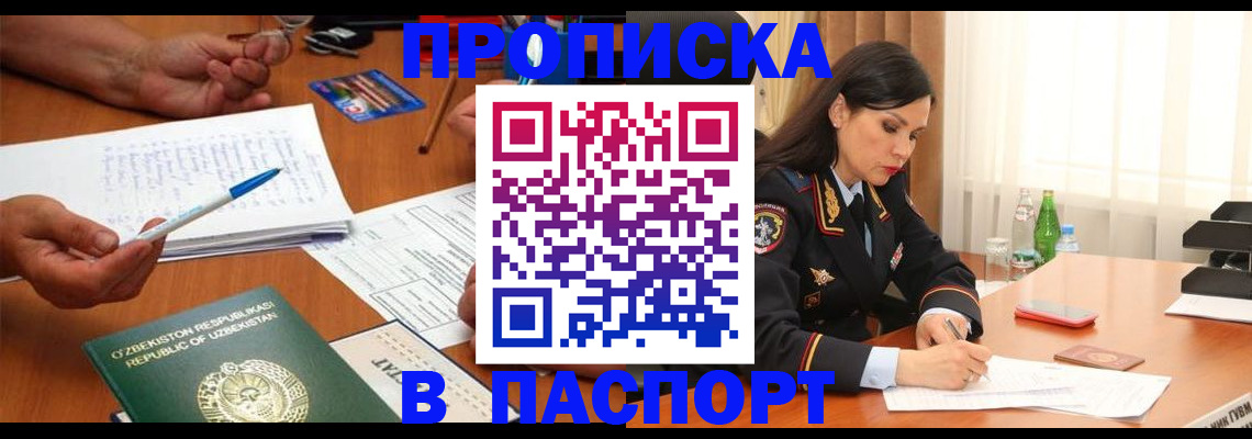 прописка для кредита в Подольске