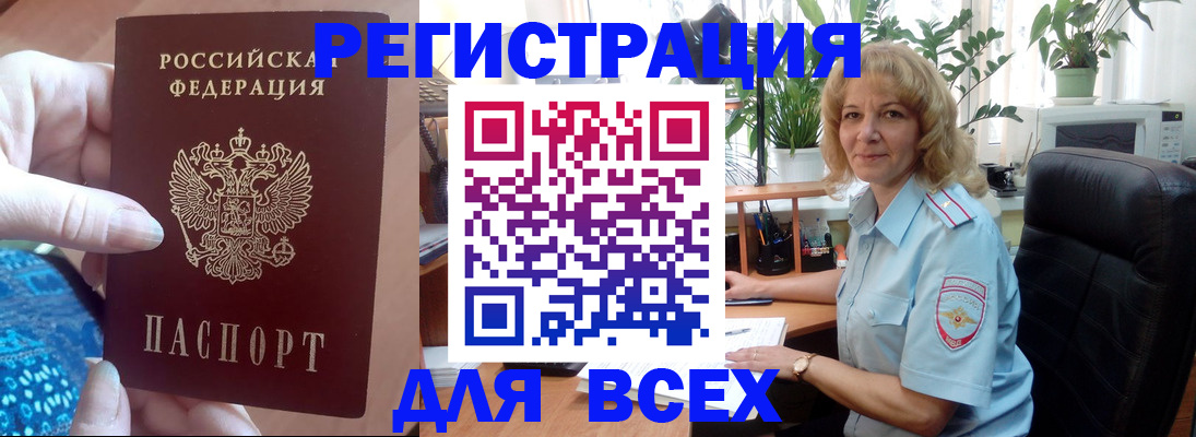 прописка для работы в Подольске